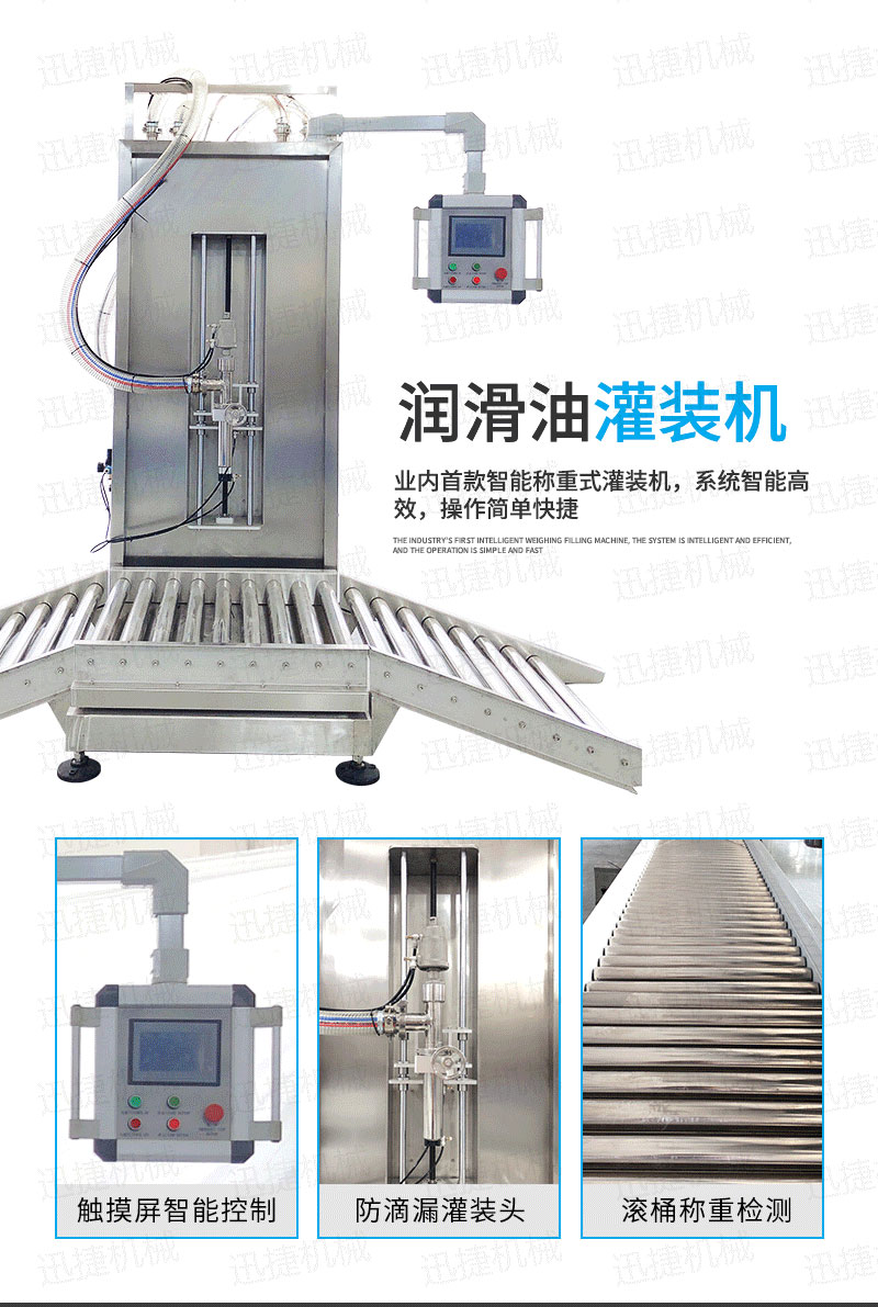 單頭潤(rùn)滑油灌裝生產(chǎn)線(xiàn)